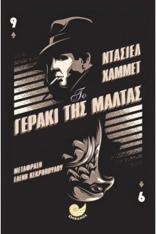 Το γεράκι της Μάλτας